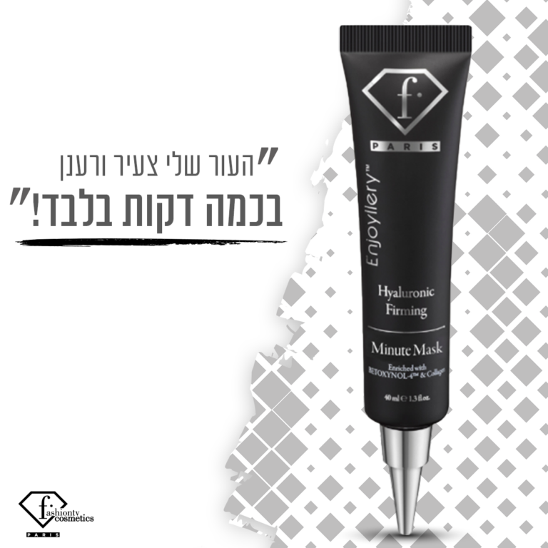 שפורפרת שחורה עם מכסה עדין בצבע אפור מכילה בתוכה קרם שנקרה מינט מאסק.
לצד המסכה כתוב "העור שלי צעיר ורענן בכמה דקות בלבד!!