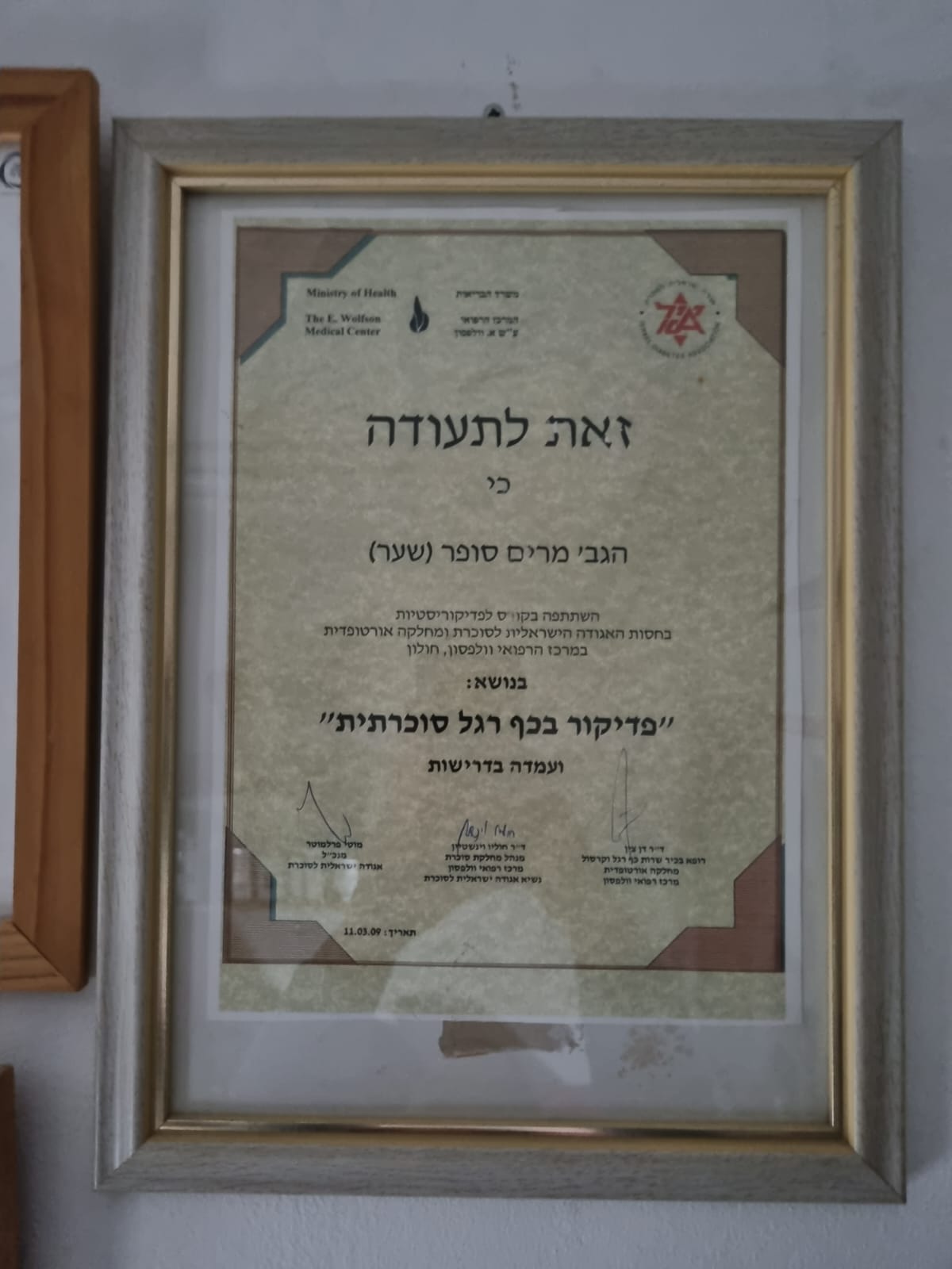 מירי פדיקוריסטית רפואית מאשדוד