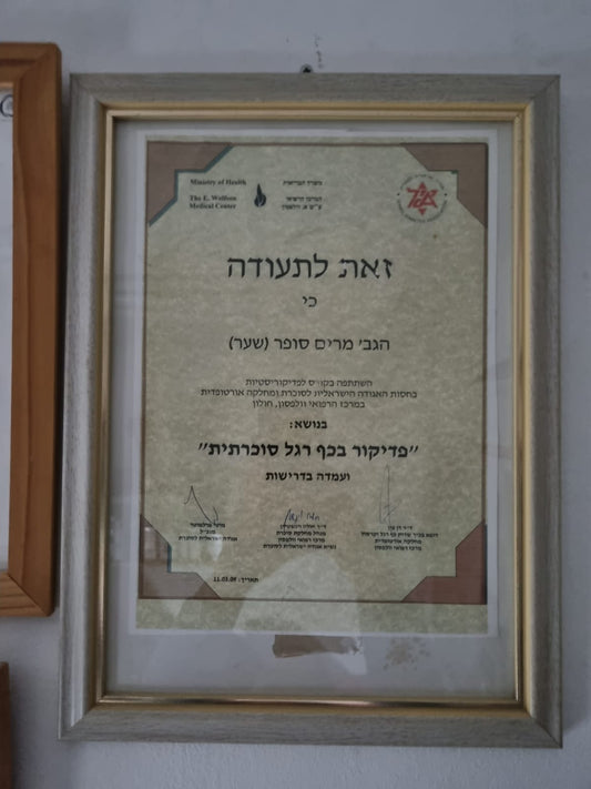 מירי פדיקוריסטית רפואית מאשדוד